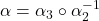 \alpha=\alpha_3\circ\alpha_2^{-1}