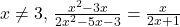 x\ne 3, \, \frac{x^2-3x}{2x^2-5x-3}=\frac{x}{2x+1}