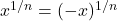 x^{1/n}=(-x)^{1/n}